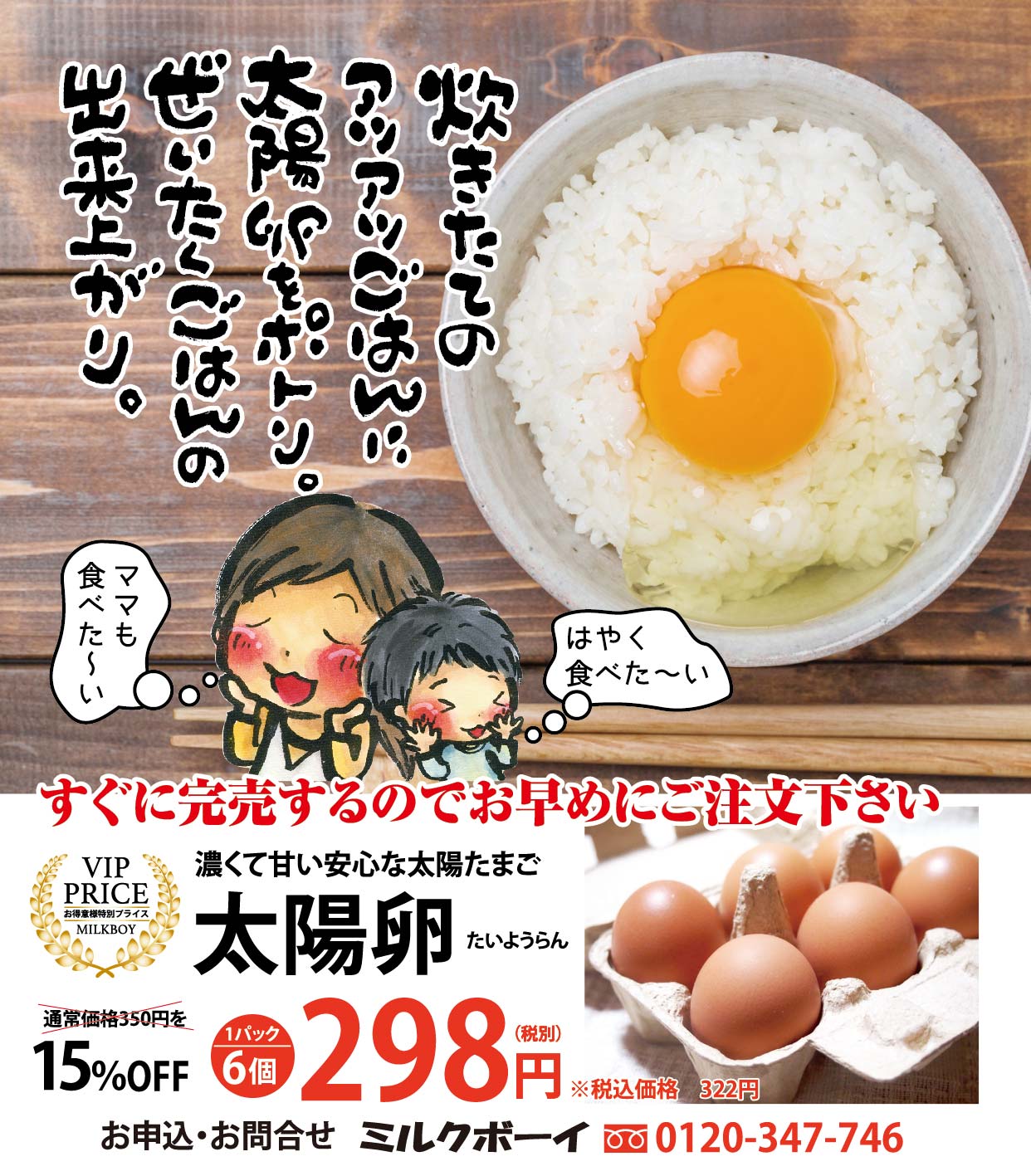 ままたまご様 （本日、ままたまごが『ラパン母衣町店』様の創業